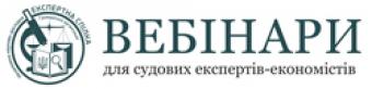 25 марта состоится бесплатный вебинар для судебных экспертов-экономистов на тему &laquo;ЕСВ: особенности начисления и уплаты, анализ изменений в законодательстве&raquo;