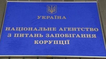 НАЗК вперше зібралось у повному складі