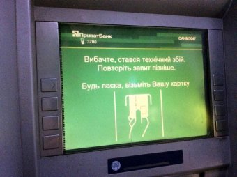 Карты &quot;Приватбанка&quot; не будут работать одну ночь