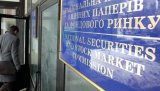 Нацкомісія зупинила обіг сміттєвих цінних паперів на трильйон
