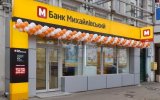 Фонд гарантирования возобновил выплаты вкладчикам банка Михайловский