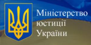 У Міністерстві Юстиції України новий заступник