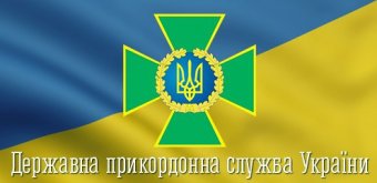 Из Госпогранслужбы за коррупцию уволили более 700 человек