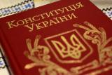 Конституционная комиссия поддержала проект изменений в Конституцию