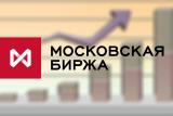 Московська біржа готова співпрацювати з ФСБ у розслідуванні кібератак