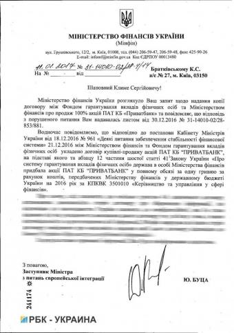 Национализация ПриватБанка: в Минфине объяснили происхождение средств на покупку актива