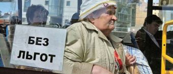 В Україні скасують пільговий проїзд: з&rsquo;ясувалися нюанси монетизації