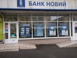 НБУ решил ликвидировать банк &laquo;Новый&raquo;