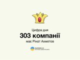 Порошенко - в лидерах по компаниям в собственности