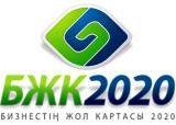 В рамках &laquo;ДКБ-2020&raquo; підписано 26 договорів субсидування на суму 8,7 млрд тенге