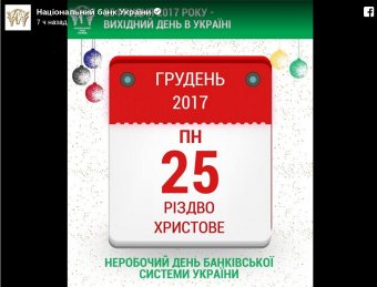 НБУ предупредил о выходном в декабре у украинских банков