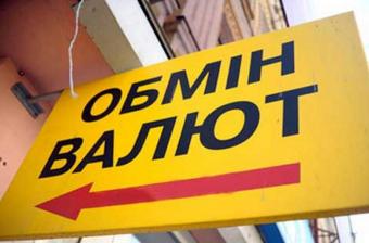 НБУ ініціює закриття небанківських обмінників