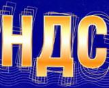 Миндоходов в мае 2014 г. возместило 2,9 млрд. грн. НДС