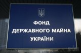 Фонд госимущества надеется заработать 22 миллиарда от приватизации