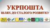 Один из участников оспаривает результаты конкурса на главу &laquo;Укрпочты&raquo;