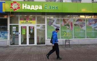 Нацбанк выиграл суд по делу неплатежеспособного банка «Надра»