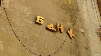 В НБУ перерахували збиткові банки