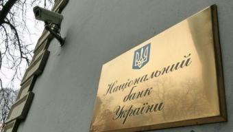 Нацбанк не винен у банкрутстві банку &laquo;Надра&raquo; - суд