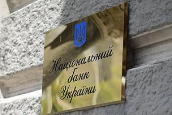 The National Bank of Ukraine repeals the requirement for keeping mandatory reserves on the NBU account