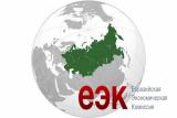 В Москве состоялось заседание Совета Евразийской экономической комиссии