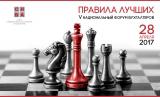 V Национальный форум бухгалтеров &laquo;Правила Лучших&raquo;