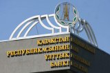 Нацбанк Казахстана испытывает серьезное давление со стороны участников экономики