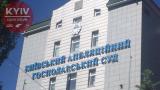 В Киеве сообщают о минировании здания суда