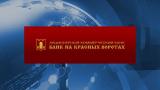 ЦБ відкликав ліцензії у &laquo;Банку на Червоних Воротах&raquo; і банку НКБ