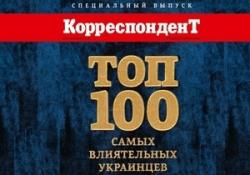 Опубликован список самых влиятельных украинцев