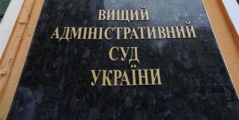 Новый глава ВАСУ выступает за создание Верховного админсуда