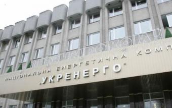&laquo;Укрэнерго&raquo; скоро получит нового руководителя