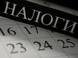 О переносе срока уплаты налогов и сборов в связи с переносом сроков представления налоговых деклараций (в выходной, праздничный день)