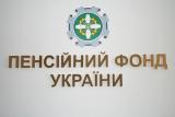 ПФУ начал финансирование пенсий за июль