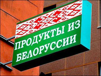 Беларусь обвинила Россельхознадзор в нанесении ущерба