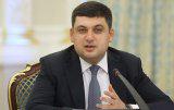 Гройсман: Агресія Росії забрала 16% українського ВВП
