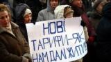 Свыше 100 тыс украинцев протестовали против повышения коммунальных тарифов