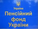 За январь-август 2014 г. в Пенсионный фонд поступило 163,3 млрд. грн.