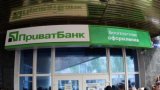 Ministry of Finance Approves Strategy of PrivatBank Development by 2022