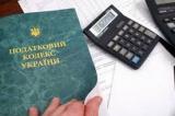 Обнародованы новые ставки Налогового кодекса