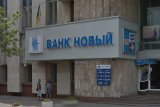 Тигипко покупает неплатежеспособный банк &laquo;Новый&raquo;