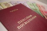 Завершено финансирование августовских пенсий