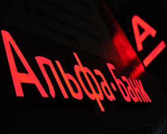 Альфа-Банк занял первое место в Украине по выпуску Visa PlatinumДеньги