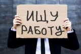 Уровень безработицы снизился до 1,2%