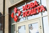 Нова пошта ввела нову онлайн-функцію