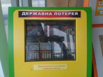 Мінфін оновив реєстр лотерей