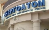 &quot;Тот самый коррупционный Роттердам+&quot;: глава &quot;Энергоатома&quot; раскритиковал новый состав НКРЭ