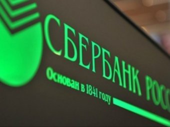 НБУ виніс рішення щодо продажу «дочки» російського «Сбербанка»