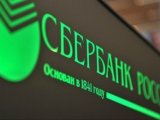 НБУ виніс рішення щодо продажу &laquo;дочки&raquo; російського &laquo;Сбербанка&raquo;