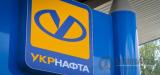 &laquo;Укрнафта&raquo; просит принять план скорейшего оздоровления компании