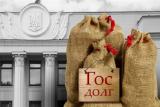 Госдолг Украины приближается к 2 триллионам гривен